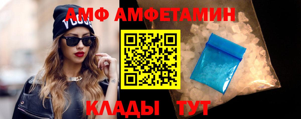 Amphetamine Premium Междуреченск
