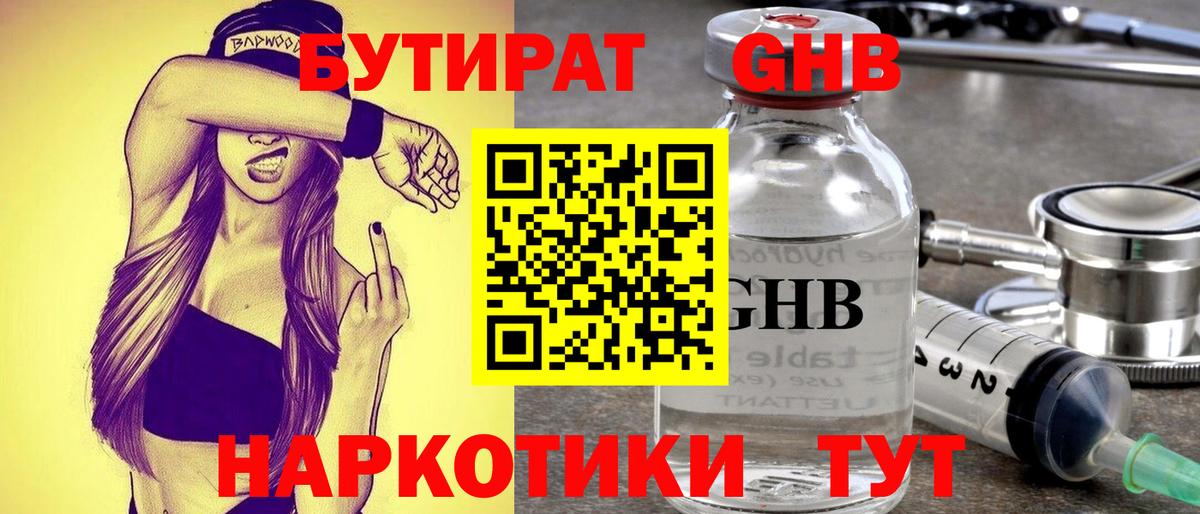 Междуреченск  БУТИРАТ  Вход с VPN  Бутират Butirat 