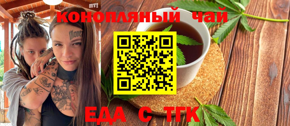 Междуреченск  Печенье с ТГК конопля  Вход с VPN 