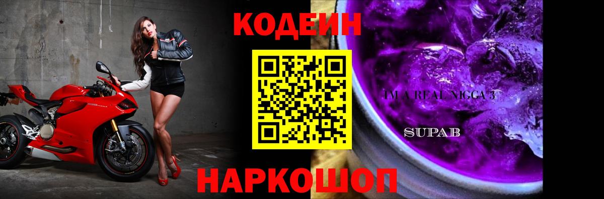 Кодеиновый сироп Lean напиток Lean (лин)  Кодеин напиток Lean (лин)  Междуреченск  Вход с VPN 