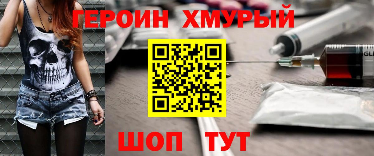Междуреченск  ГЕРОИН хмурый  Вход с VPN 