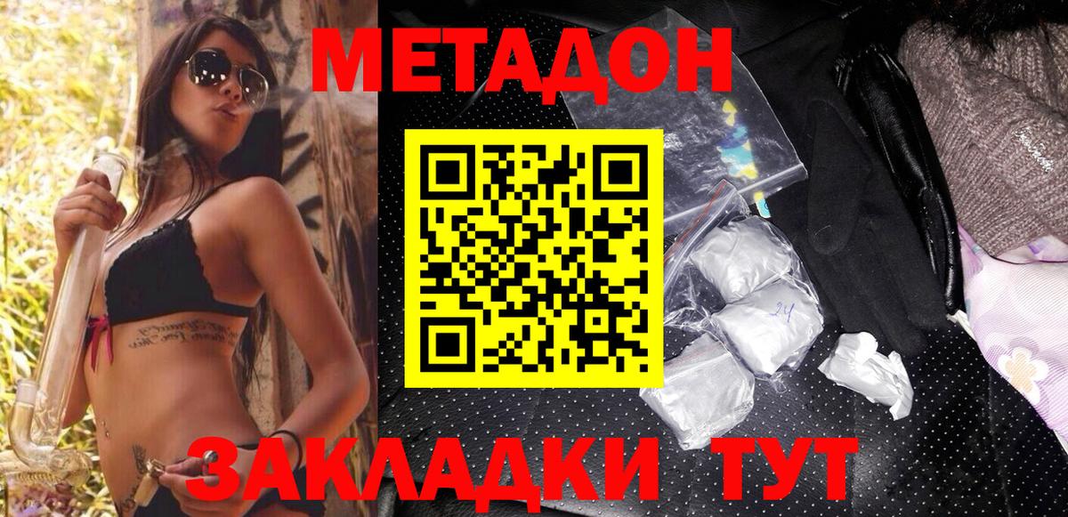 МЕТАДОН белоснежный  Вход с VPN  МЕТАДОН белоснежный  Междуреченск 
