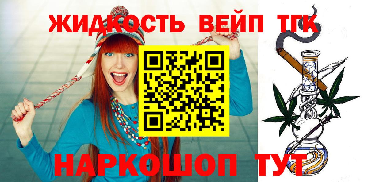 Дистиллят ТГК вейп с тгк Междуреченск