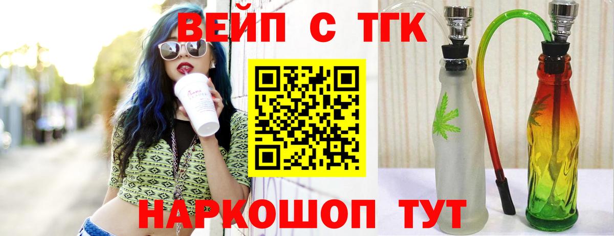Междуреченск  ТГК вейп с тгк  Вход с VPN 